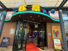 -虾皇(龙虾城旗舰店)