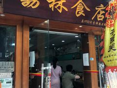 -荔林食店(西华路店)