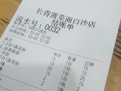 -长青菠菜面·烧烤
