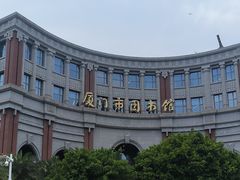 -厦门市图书馆(集美新城馆区)