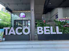 -Taco Bell 塔可钟(民田路店)