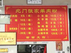 -北门张家羊肉粉(二分店)