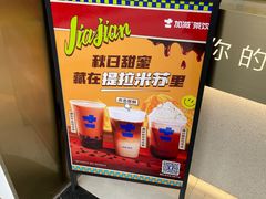 -加减茶饮(高沙店)