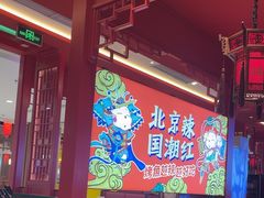 -南锣南门