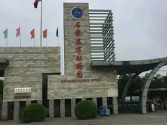 -石家庄市动物园