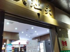 -大灶头·新昌菜(中国茶市店)