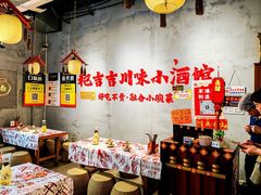 -耙吉吉川味小酒馆(本地人回头店)