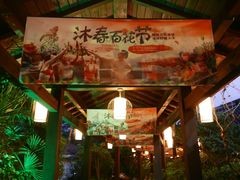 -杭州第一世界大酒店·云曼温泉