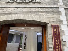 -上海孙中山故居纪念馆
