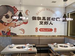 -巴蜀王婆大虾(南锣鼓巷店)