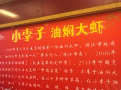 -小李子油焖大虾(南浦店)