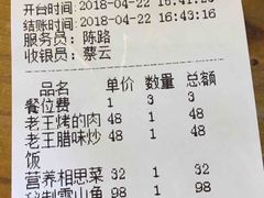 账单-木王宴语·野生鲜菌火锅(玉河店)