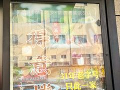 -得意楼蒸菜馆