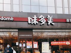 门面-味多美蛋糕(看丹桥店)
