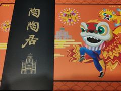 -陶陶居饼家(惠福东路店)