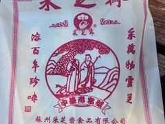 -采芝斋评弹茶馆(观前街店)