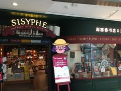 -西西弗书店＆矢量咖啡(花园城店)