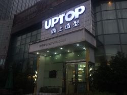 门面-UPTOP鼎上造型