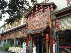 -饕然·民间川菜(龙泉店)