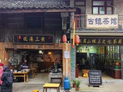 -黄三汤圆
