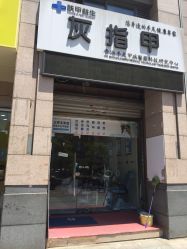 -派恩宜灰指甲·甲沟炎·鸡眼康护