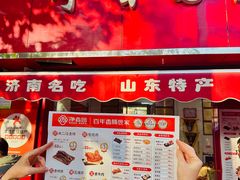 -净香园熟肉(北坦总店)