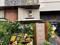 -蘑界·野生菌火锅(深业上城店)