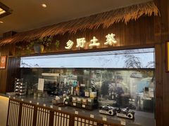 -打酱油·非遗淮扬菜(瘦西湖梅岭店)