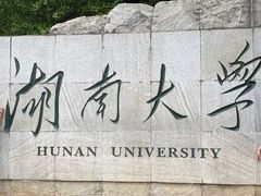 -岳麓山风景名胜区