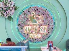 -杯子红牛排(创意产业园店)