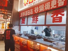 -恭喜上堓砂锅焗·海鲜大排档(闵行龙湖店)