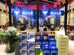 -古乐牛香·鲜牛肉牛杂火锅(梅村五洲国际店)