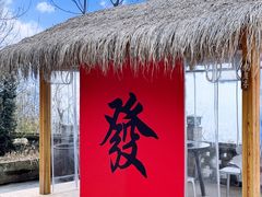-悟空山宿陨石私汤温泉酒店(神舟大道地铁站店)