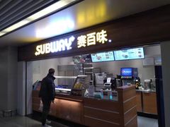 门面-赛百味SUBWAY(乐翔路店)