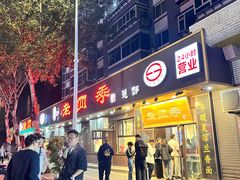 -老四季(总店)