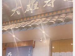门面-大雄寿司(洛浦店)