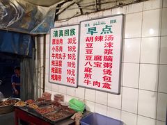 -宋老三苏肉羊肉汤老店