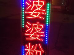 -婆婆粉(江北店)