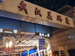 -武汉关码头(轮渡站)