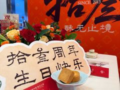 -陕拾叁-西安糕点(大雁塔店)
