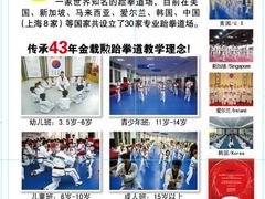-金载勋跆拳道场(玲东花园店)