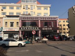 -鼎盛山海火锅(北戴河刘庄夜市老虎石浴场店)