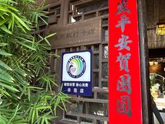 -香满楼(临安路店)