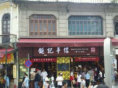 -钜记手信(兴华楼店)