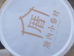-厝内小眷村(西单大悦城店)