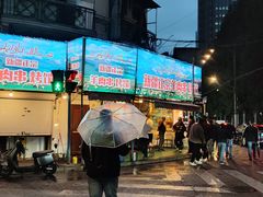 -清真·玛丽亚新疆菜主题餐厅(浙江中路店)