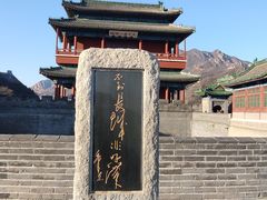 -居庸关长城