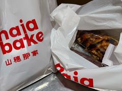 -那家面包房(珠江路店)