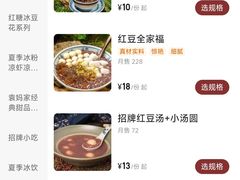 菜单-袁妈红豆汤(重庆总店)