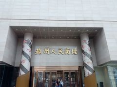 -苏州人民商场